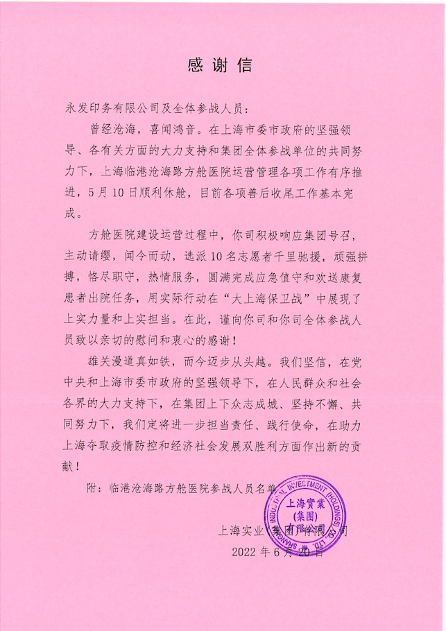 感謝信_page-0001.jpg 感謝信_page-0001.jpg